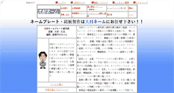 Desktop Screenshot of oomura-name.com