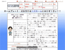 Tablet Screenshot of oomura-name.com